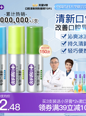 舒客口喷口气清新喷雾剂口腔口臭除男士口气清新剂持久型女生便携
