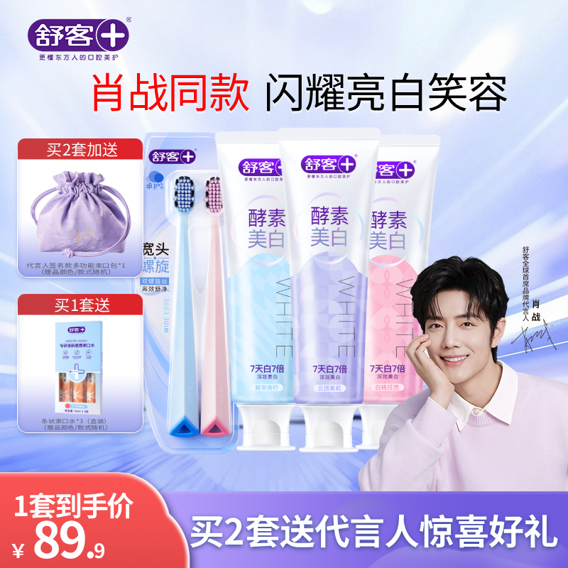 肖战舒客全球品牌代言人同款