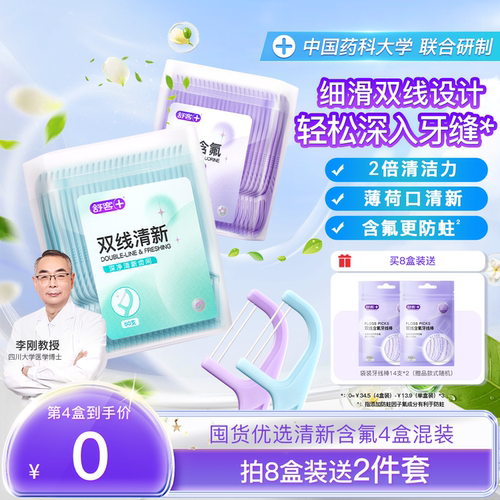 舒客双线牙线棒含氟超细