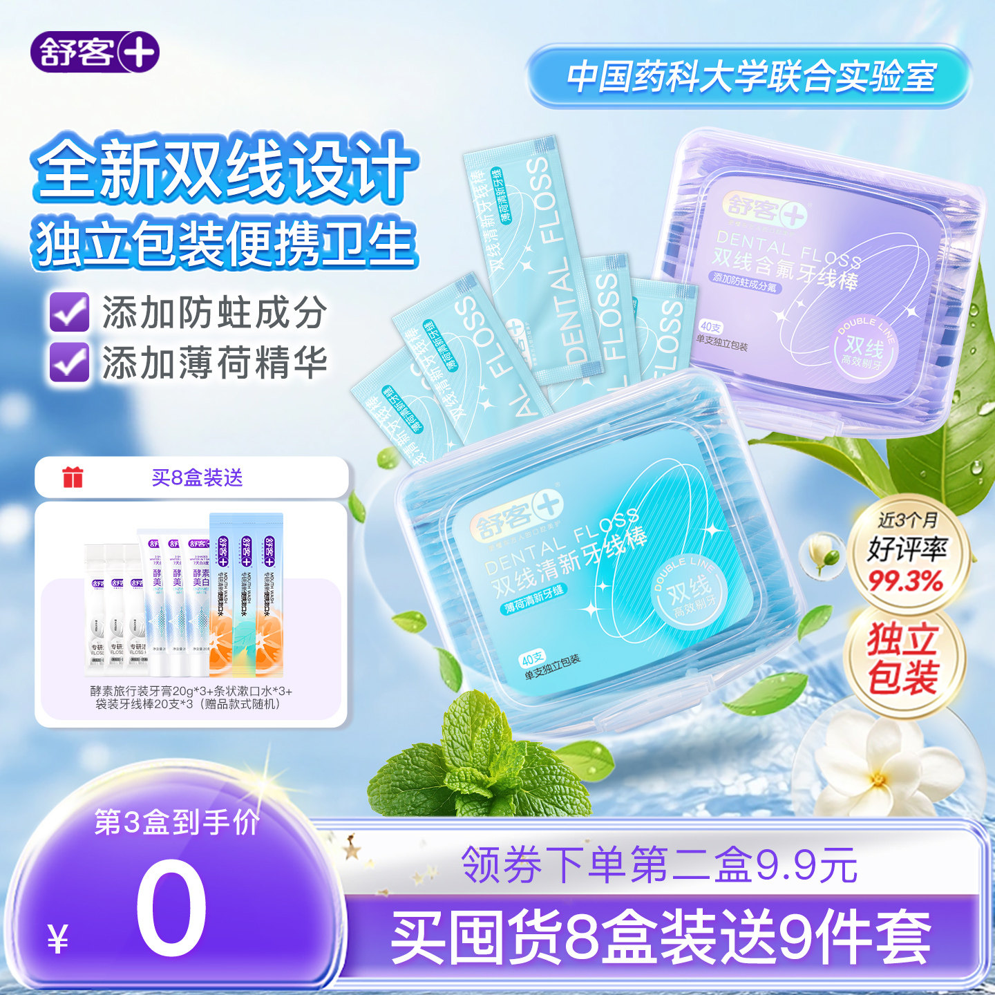 舒客牙线棒双线单独立包装便携牙签超细正畸3成人m剔牙支随身牙线