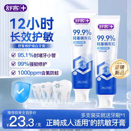 舒客含氟正畸牙膏预防蛀牙龋齿