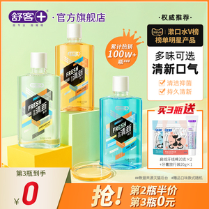 舒客漱口水清新口气便携式液遬簌减少口臭遬口水持久留香男士女生