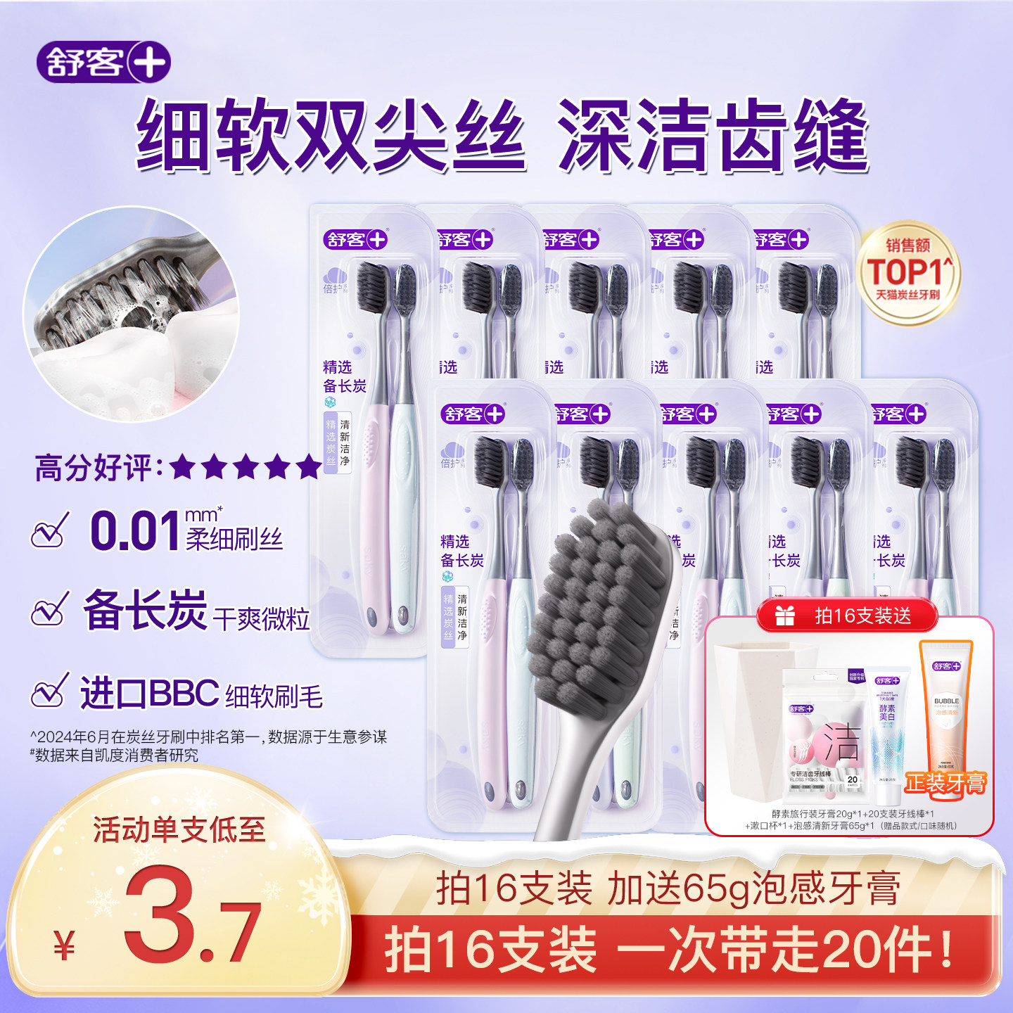 舒客炭丝牙刷成人软毛情侣女男士专用品牌小头家庭装旗舰店正品