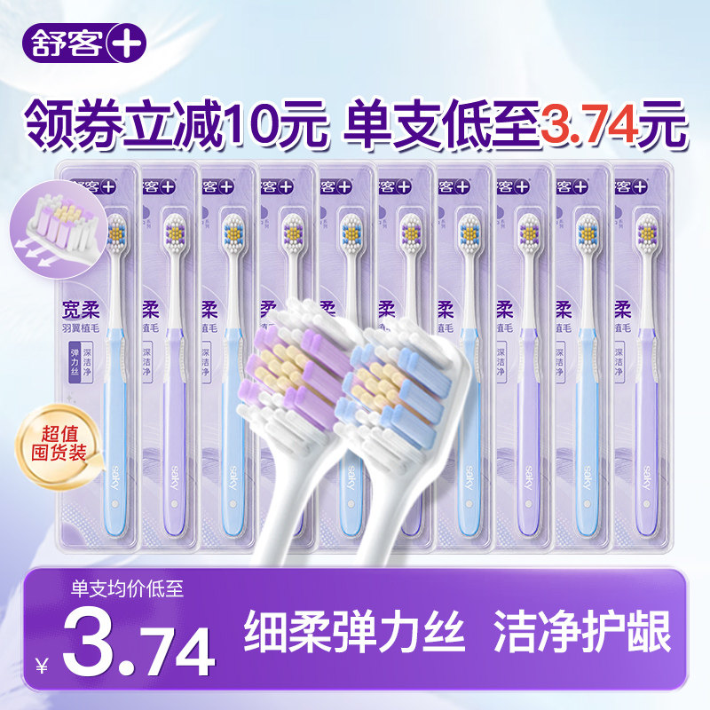 舒客宽薄软毛护龈牙刷分区植毛图片