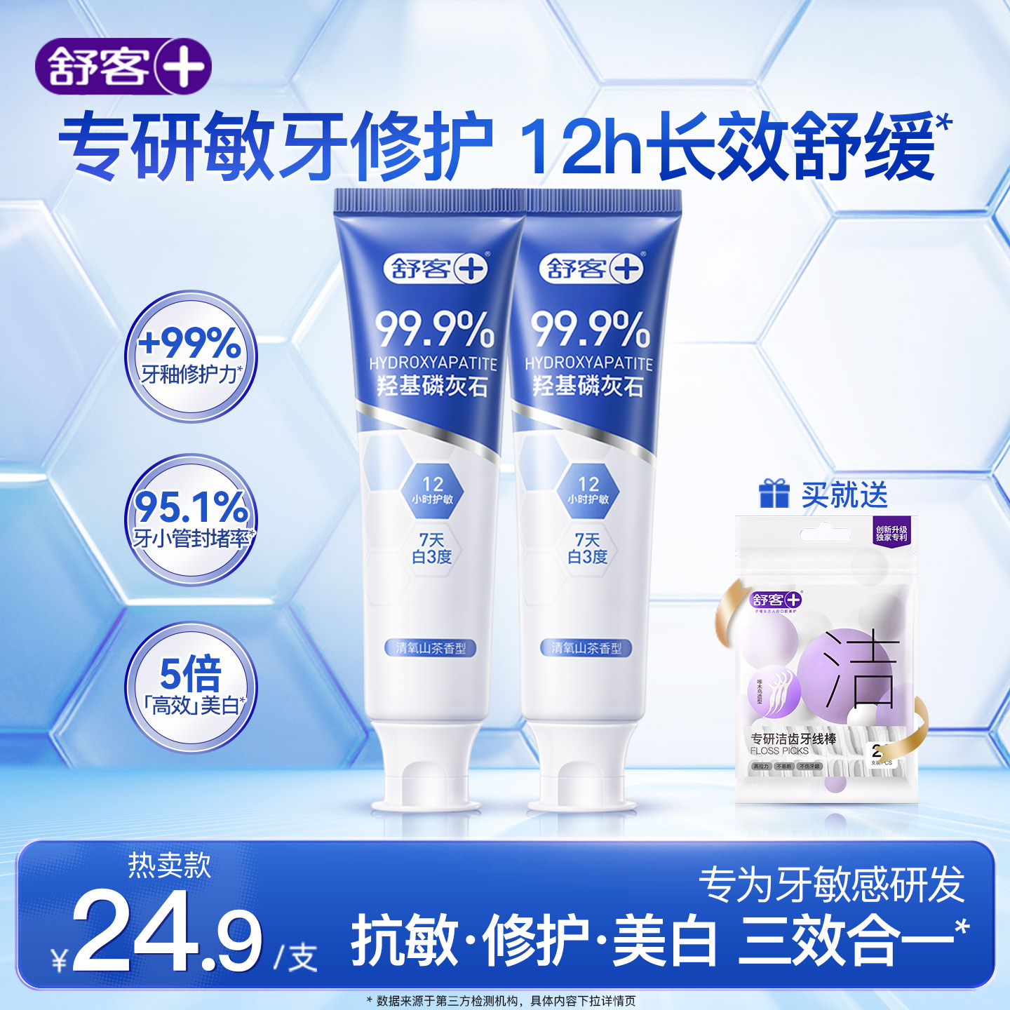 舒客修护抗敏牙膏含氟防蛀