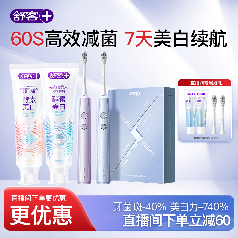 舒客电动牙刷牙膏套装
