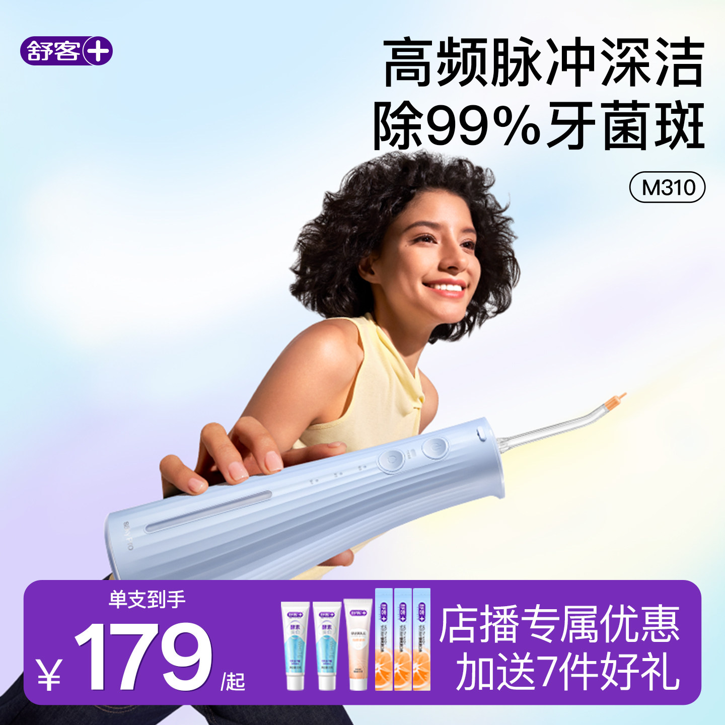 【店播专属】舒客冲牙器牙菌斑洗牙器家用便携正畸牙结石大水箱										
