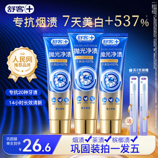 【重磅新品】舒客抛光净渍美白牙膏去烟渍茶渍亮白男士情侣旗舰店
