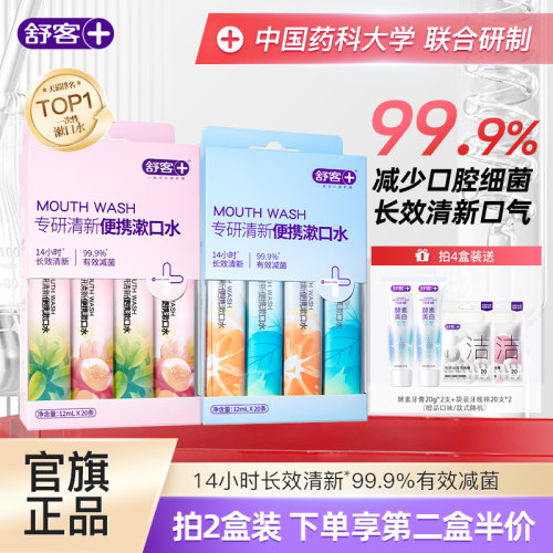舒客果茶条装漱口水便携清新口气