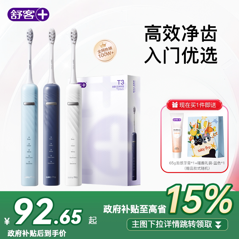 舒客 9.9元 - 86线报