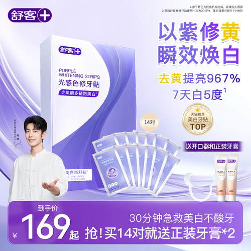 舒客急救美白色修牙贴