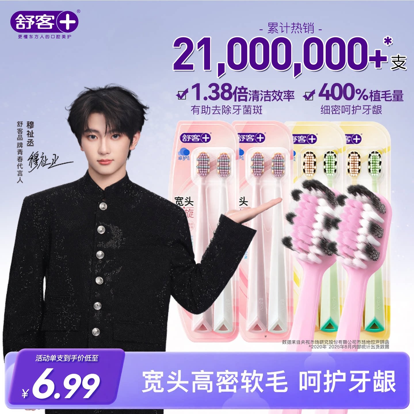 【穆祉丞同款】舒客牙刷软毛成人超软宽头护龈情侣女男士旗舰店