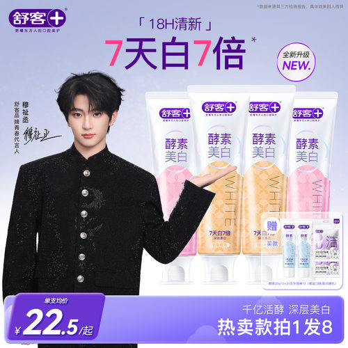 穆祉丞同款日落橙海酵素牙膏
