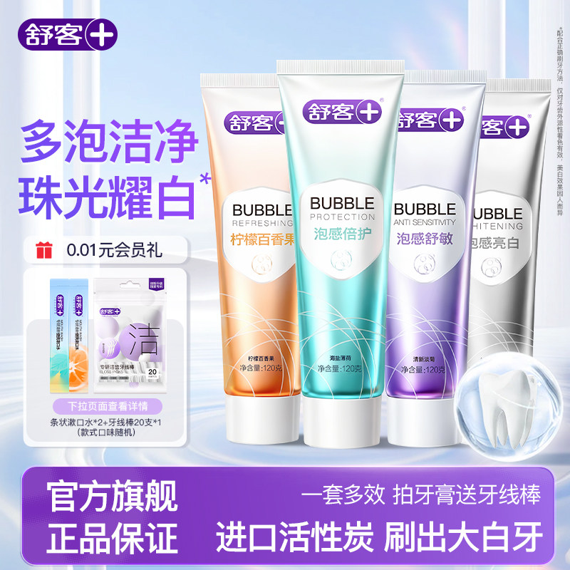 舒客泡感牙膏美白去黄多泡沫温和亮白清新家庭成人旗舰店官方正品,洗护清洁剂/卫生巾/纸/香薰,牙膏,淘宝优惠券,粉丝福利购,淘宝优惠卷