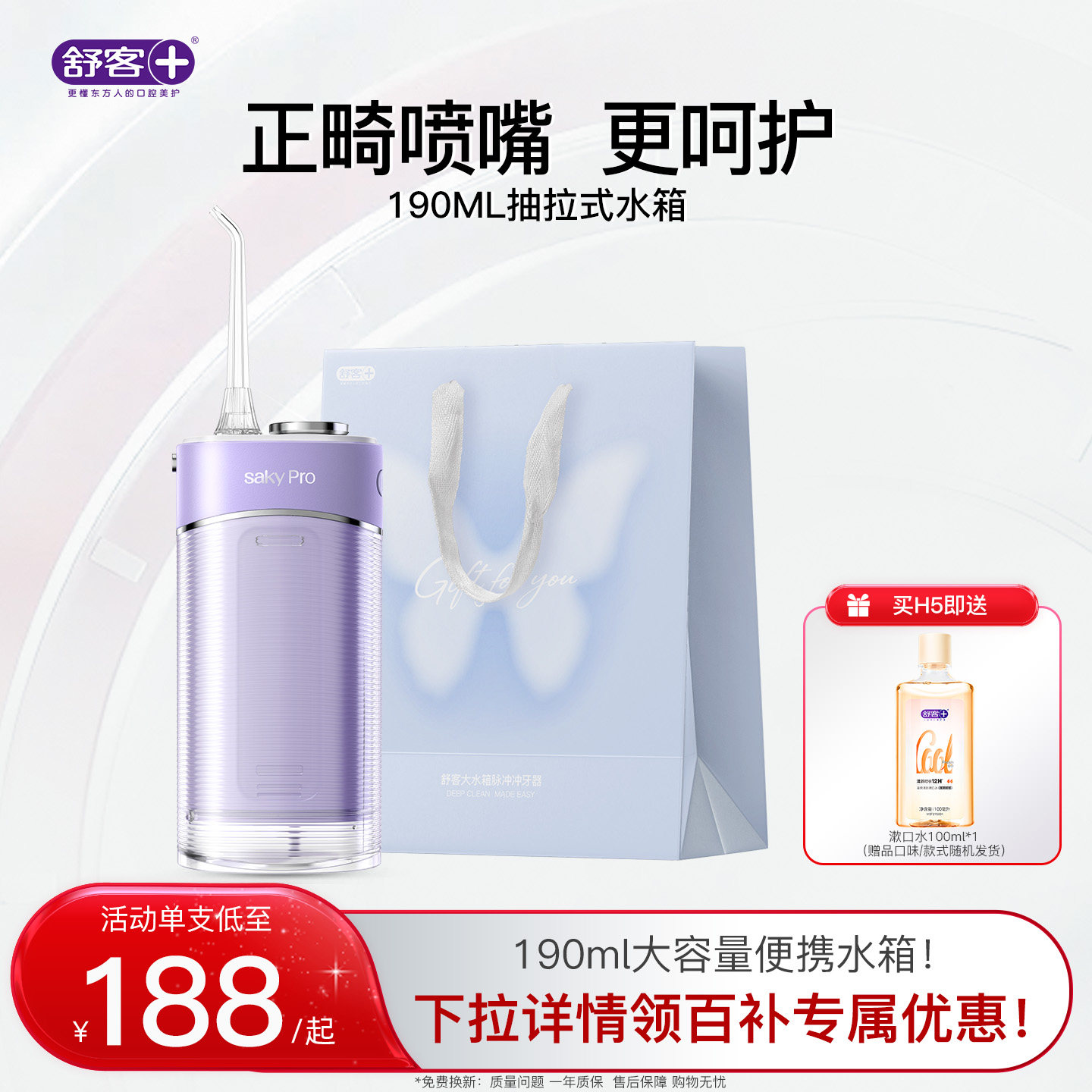 【穆祉丞同款】舒客冲牙器洗牙便携清洁牙刷正畸神器家用大容量