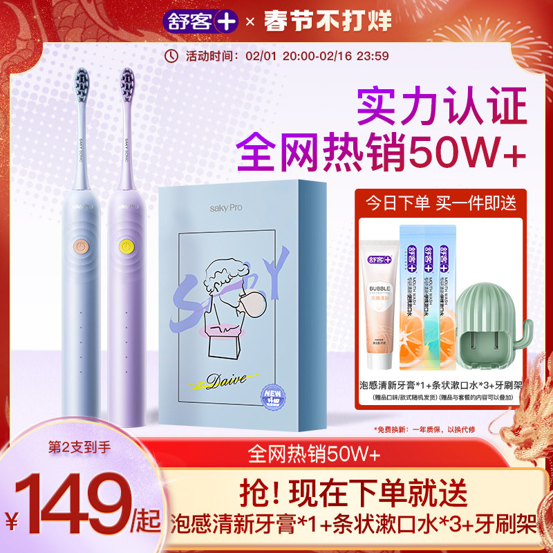舒客电动牙刷成人情侣套装声波美白充电式自动男女学生软毛刷G33