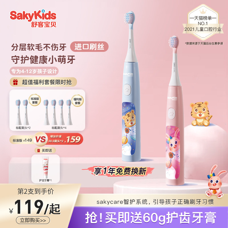 舒客儿童电动牙刷换牙期防蛀3-6-12岁克小孩防蛀软毛B32S