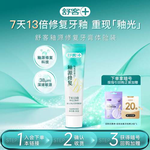 7天修复牙釉质深堵敏源38μm