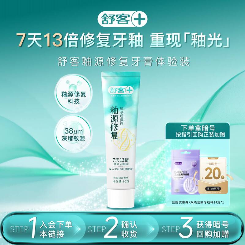 7天修复牙釉质深堵敏源38μm