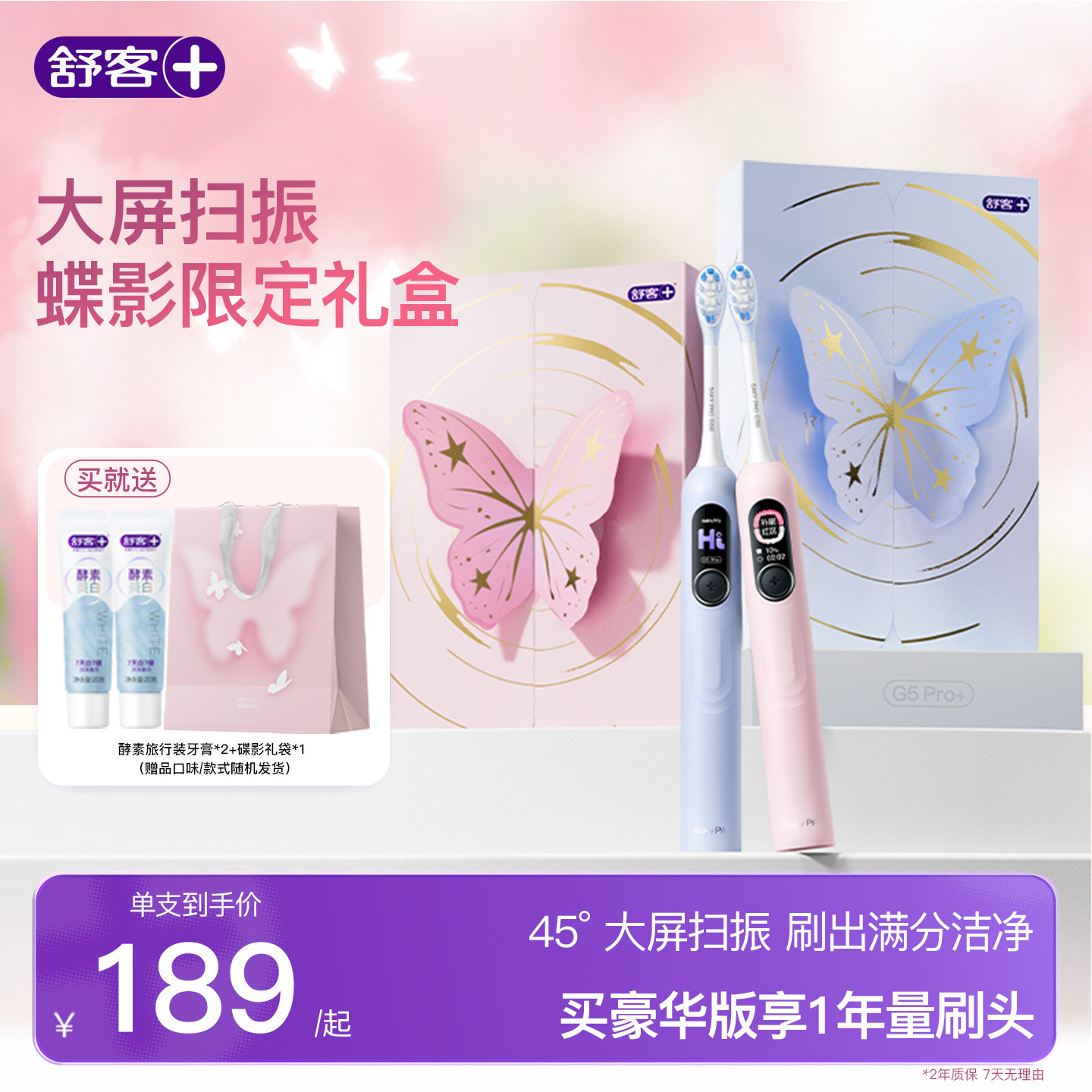 舒客电动牙刷成人男女友情侣软毛扫振智能生日礼物礼盒套装G5Pro+