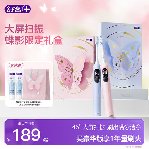 舒客智能情侣电动牙刷扫振带屏