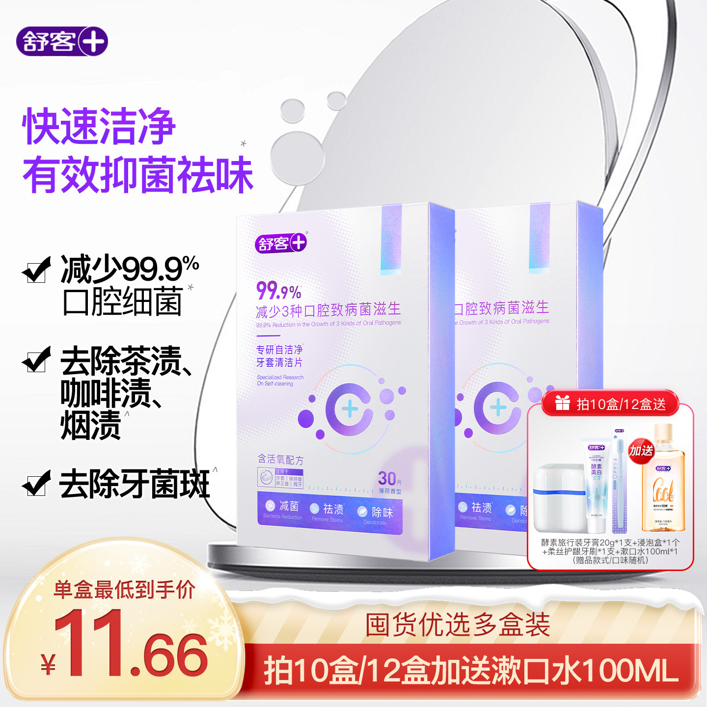 舒客保持器隐形牙套泡腾片清洁片洗假牙清洁牙套清洗神器正品旗舰