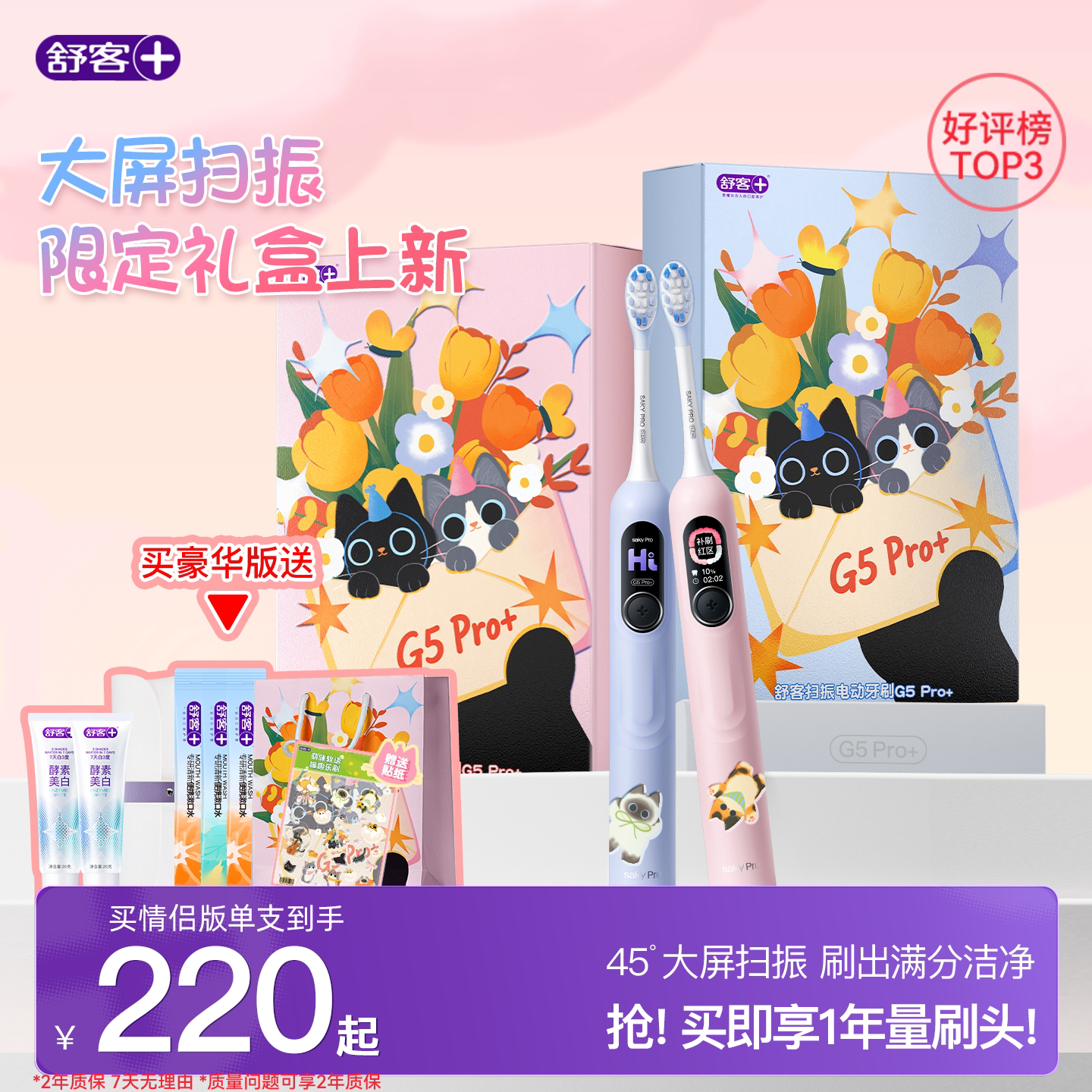 舒客电动牙刷成人男女情侣软毛声波扫振新年生日礼物送礼G5Pro+