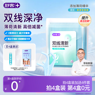 【赠品多】舒客便携双线牙线棒
