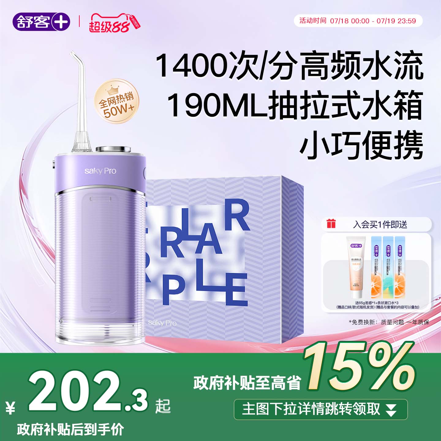 舒客冲牙器牙线洗牙器便携清洁牙缝正畸洗牙神器H5