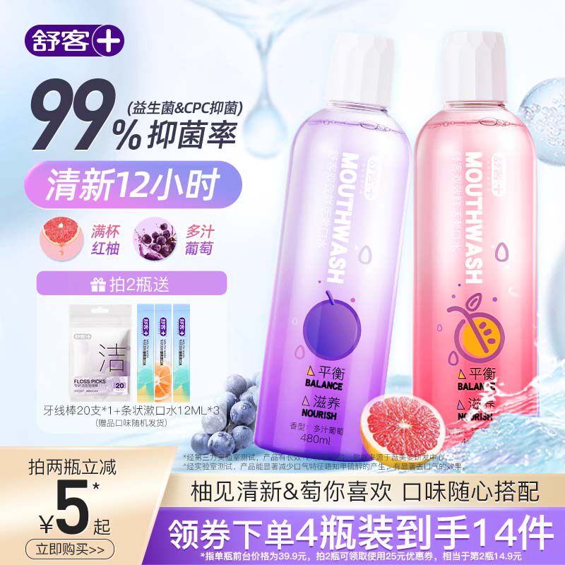 舒客漱口水清洁含氟孕妇清新口气滋润口腔男女生防蛀温和0酒精