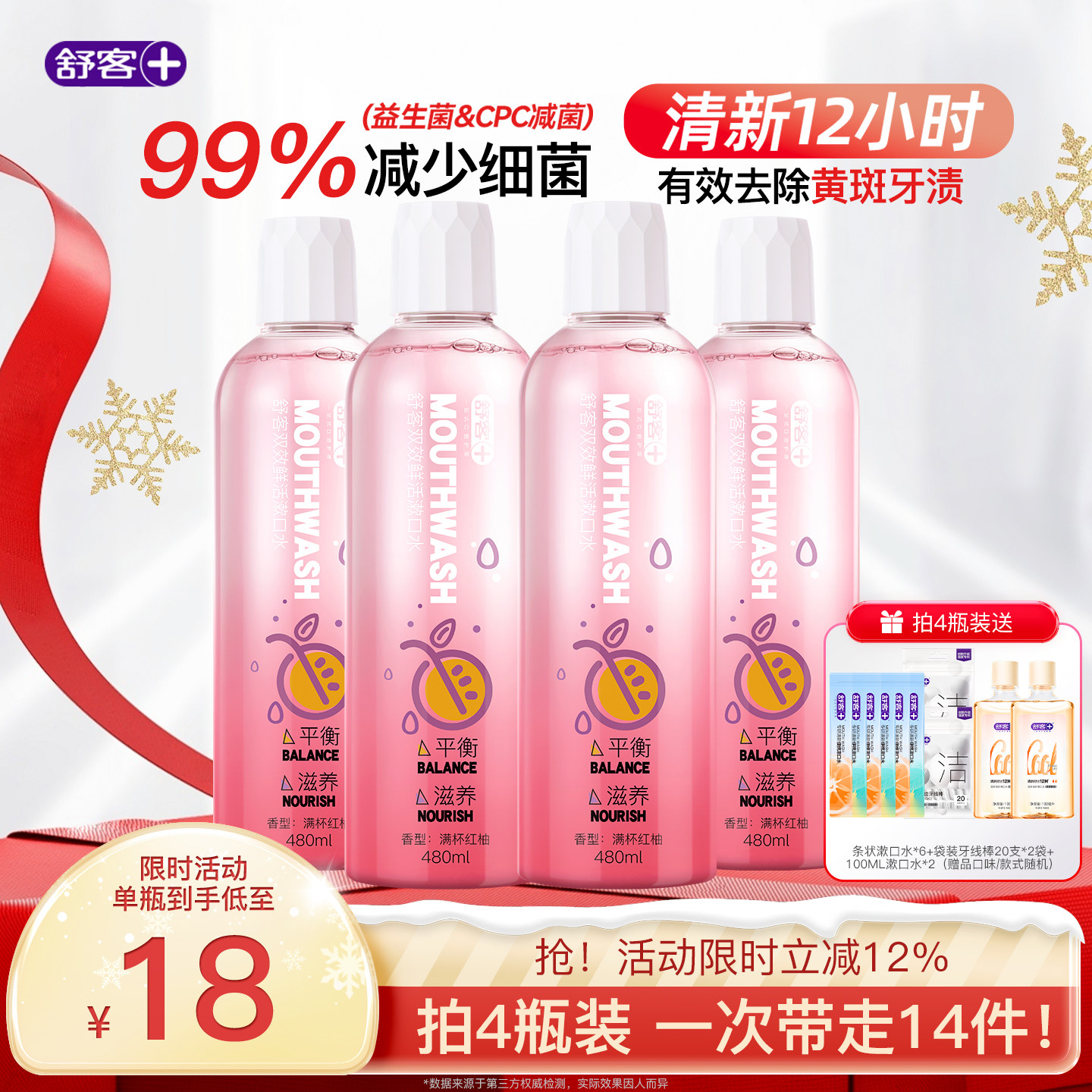 【限量抢】舒客漱口水精油祛口臭清新口气留香官方正品女男士旗舰,洗护清洁剂/卫生巾/纸/香薰,漱口水,淘宝优惠券,粉丝福利购,淘宝优惠卷