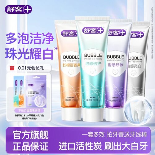 温和多泡牙膏亮白牙齿舒客