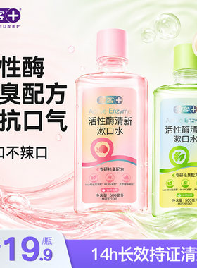 专研活性酶科技低至15.9/瓶