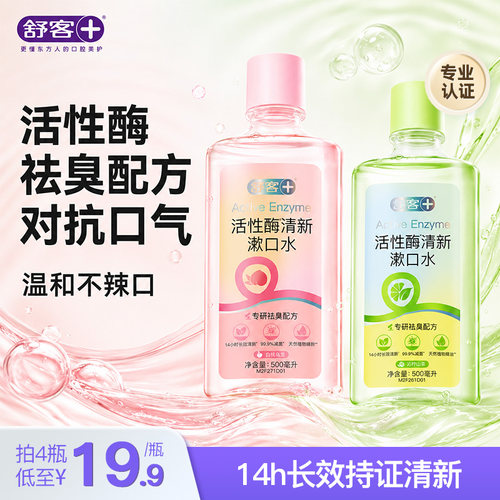 专研活性酶科技低至15.9/瓶