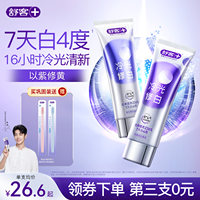 舒客色修美白牙膏冷光科技清新