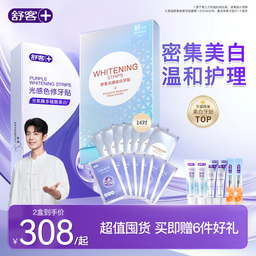拍就送美齿搭档好礼~