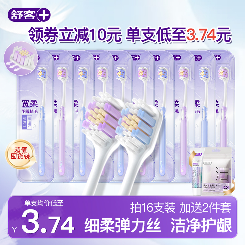 舒客宽头牙刷软毛38束成人护龈情侣女男士专用家庭装旗舰店正品