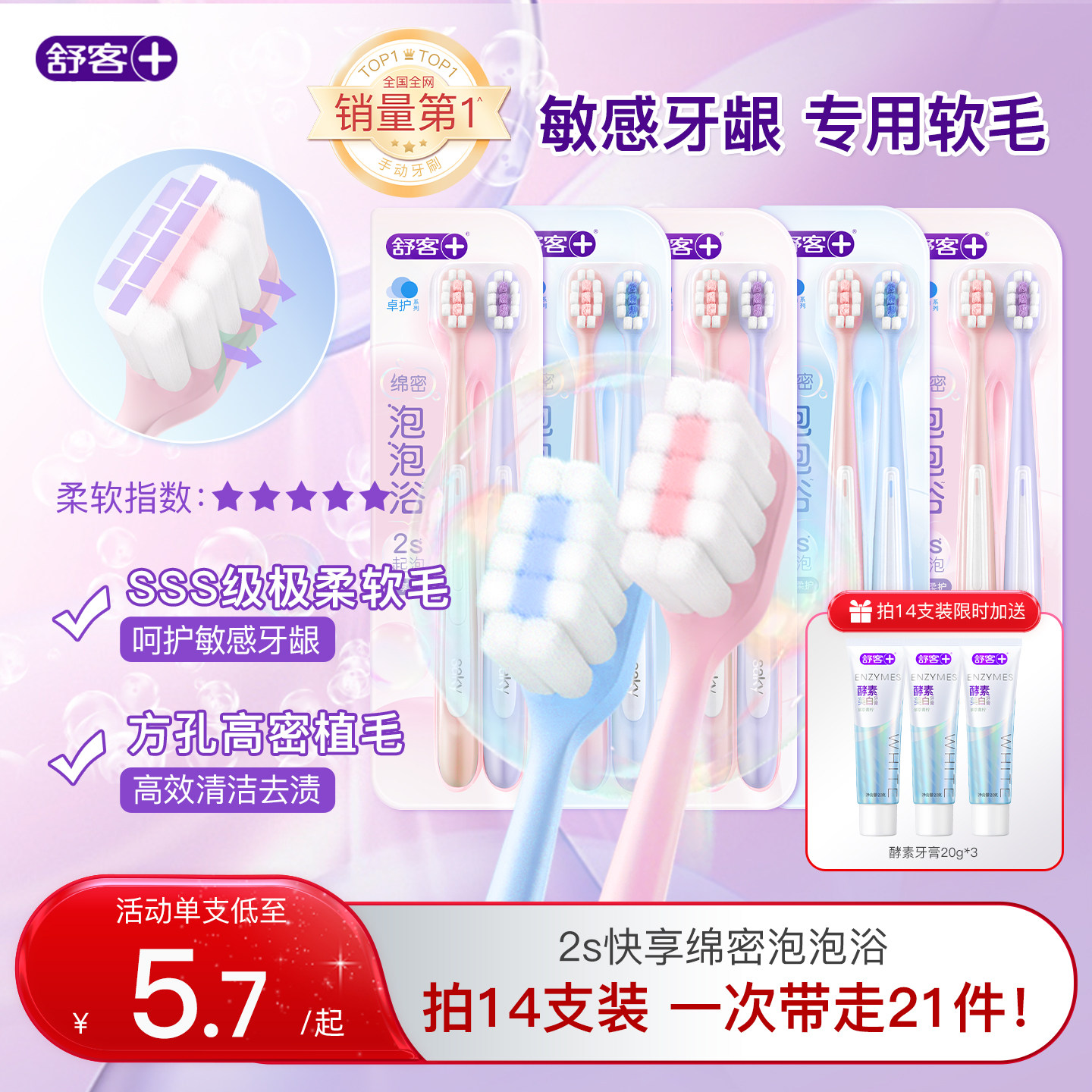 舒客密泡软毛牙刷小头成人家庭装官方旗舰店女生男士专用旗舰店
