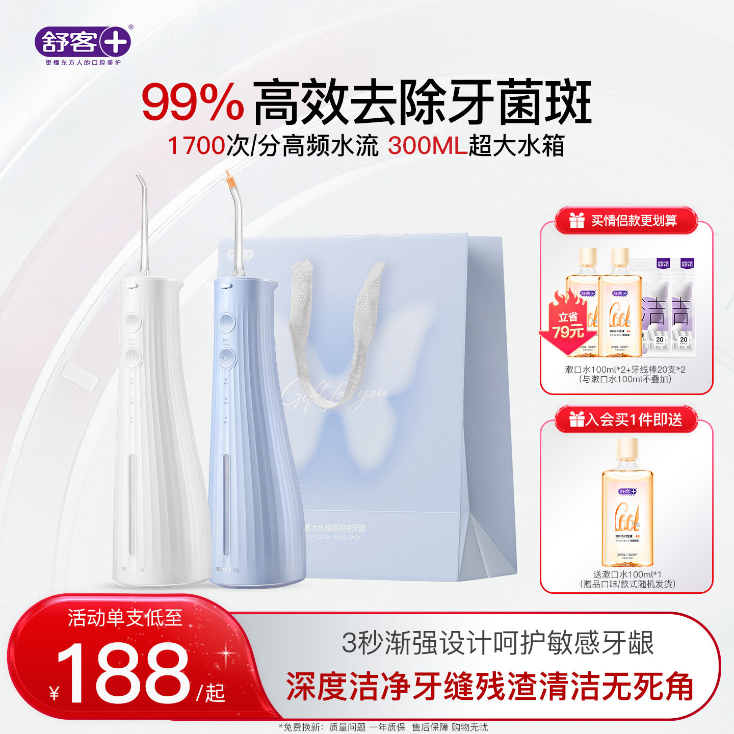 舒客洗牙器冲牙器正畸99%去除牙菌斑大容量口腔清洁牙线300ml