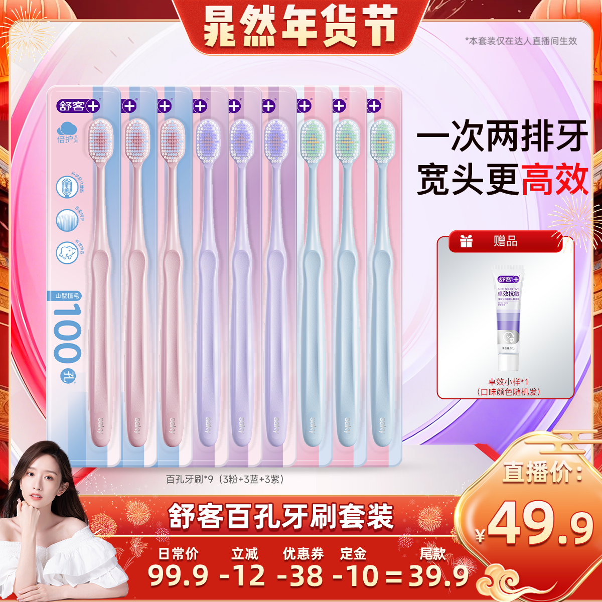 【晁然直播间】舒客百孔倍护牙刷套装-DB,洗护清洁剂/卫生巾/纸/香薰,口腔护理套装/礼盒,淘宝优惠券,粉丝福利购,淘宝优惠卷