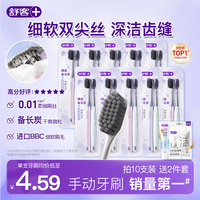 舒客炭丝牙刷成人软毛情侣女男士专用品牌小头家庭装旗舰店正品