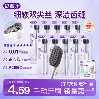 舒客炭丝牙刷成人软毛情侣女男士专用品牌小头家庭装旗舰店正品