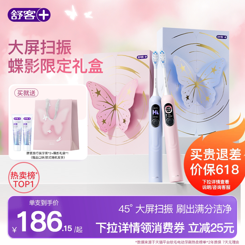 舒客电动牙刷成人软毛扫振学生男女友情侣生日礼物礼盒套装G5Pro+