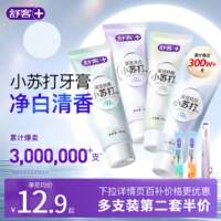 舒客小苏打牙膏美白去黄清新口气
