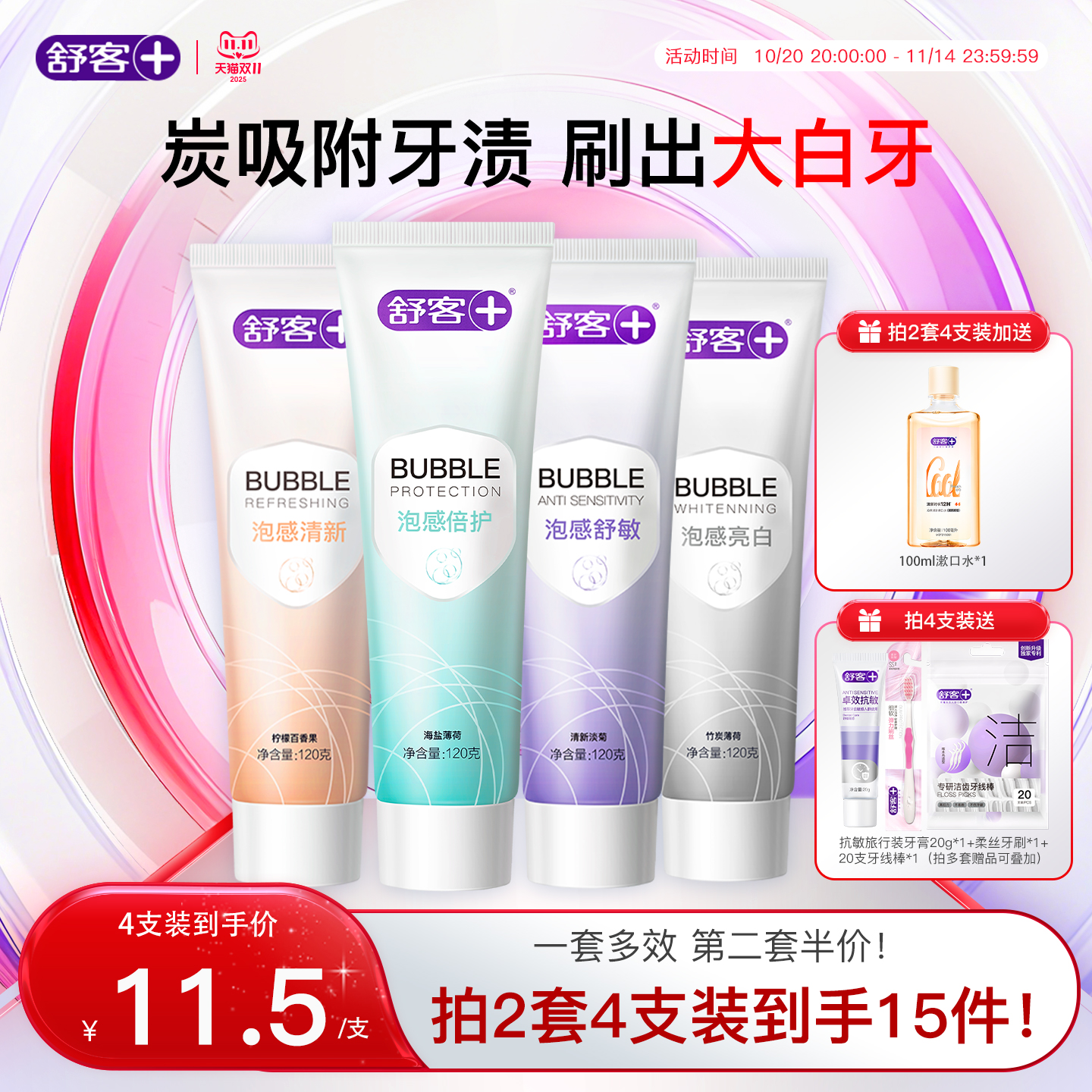 舒客泡感牙膏温和美白去黄亮白牙素清新清洁成人含氟旗舰官方正品