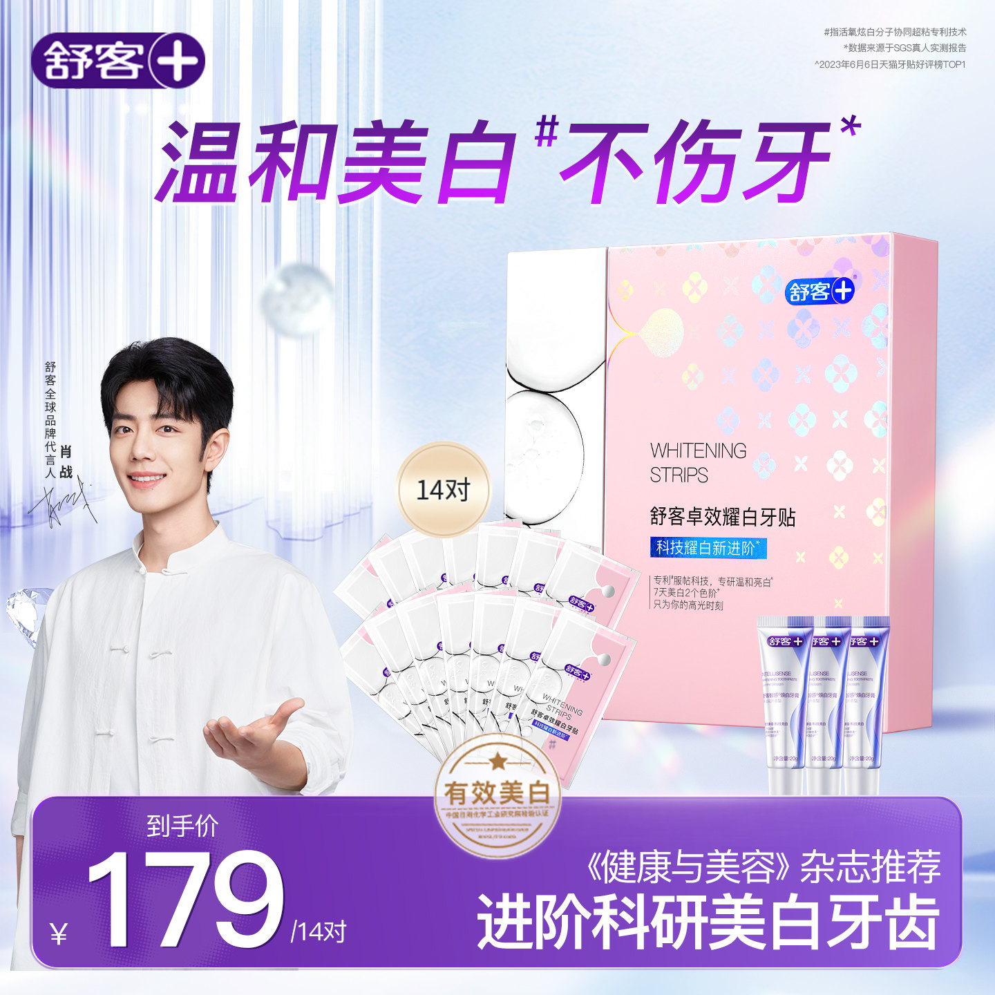 【加宽50%】舒客卓效耀白牙贴牙齿美白牙贴美白去黄洁美牙贴片