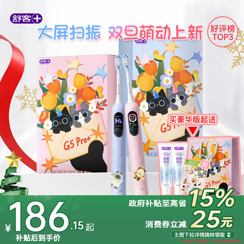 舒客智能成侣电动牙刷扫振带屏