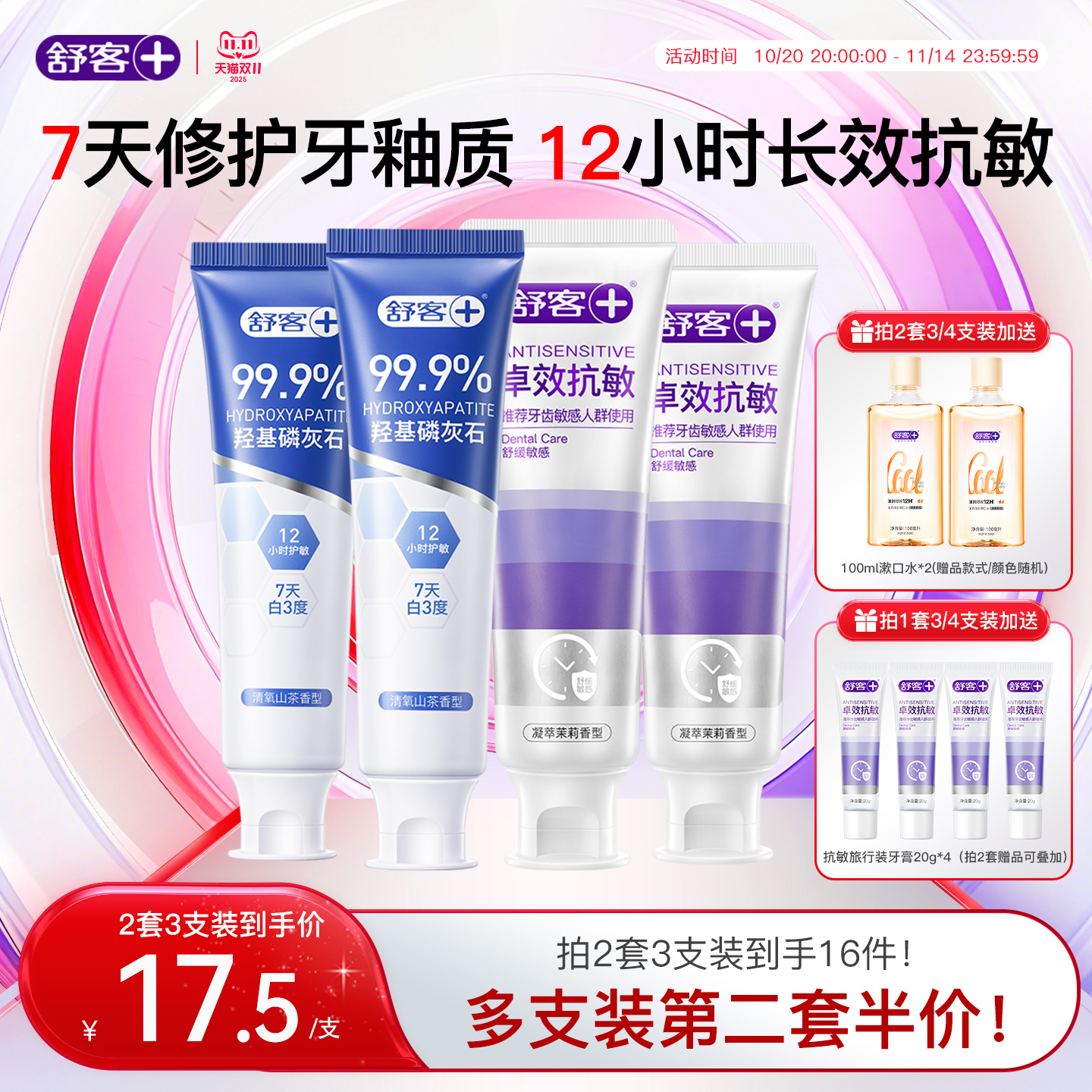 舒客羟基磷灰石卓效抗敏感牙膏脱敏舒缓修护牙釉高含氟青少年成人