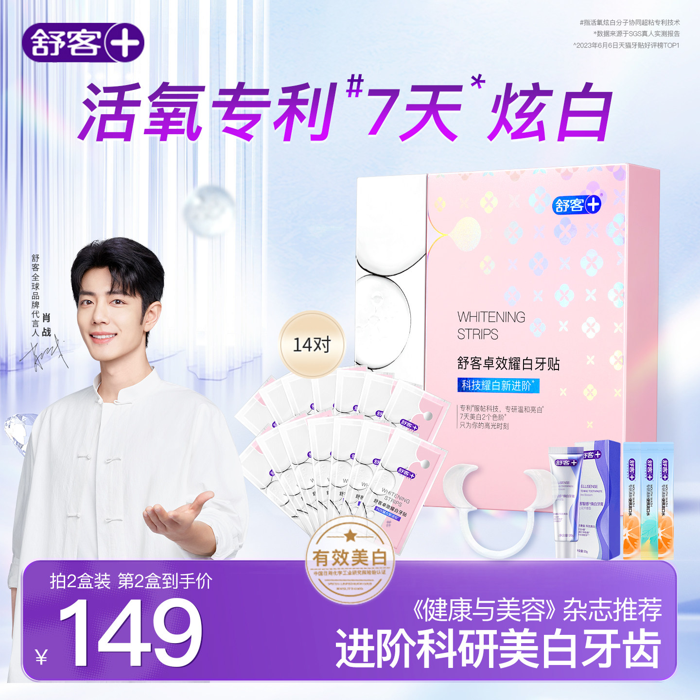 舒客牙贴美白去黄洁白牙齿神器牙黄贴片牙膜亮白温和去黑炫白