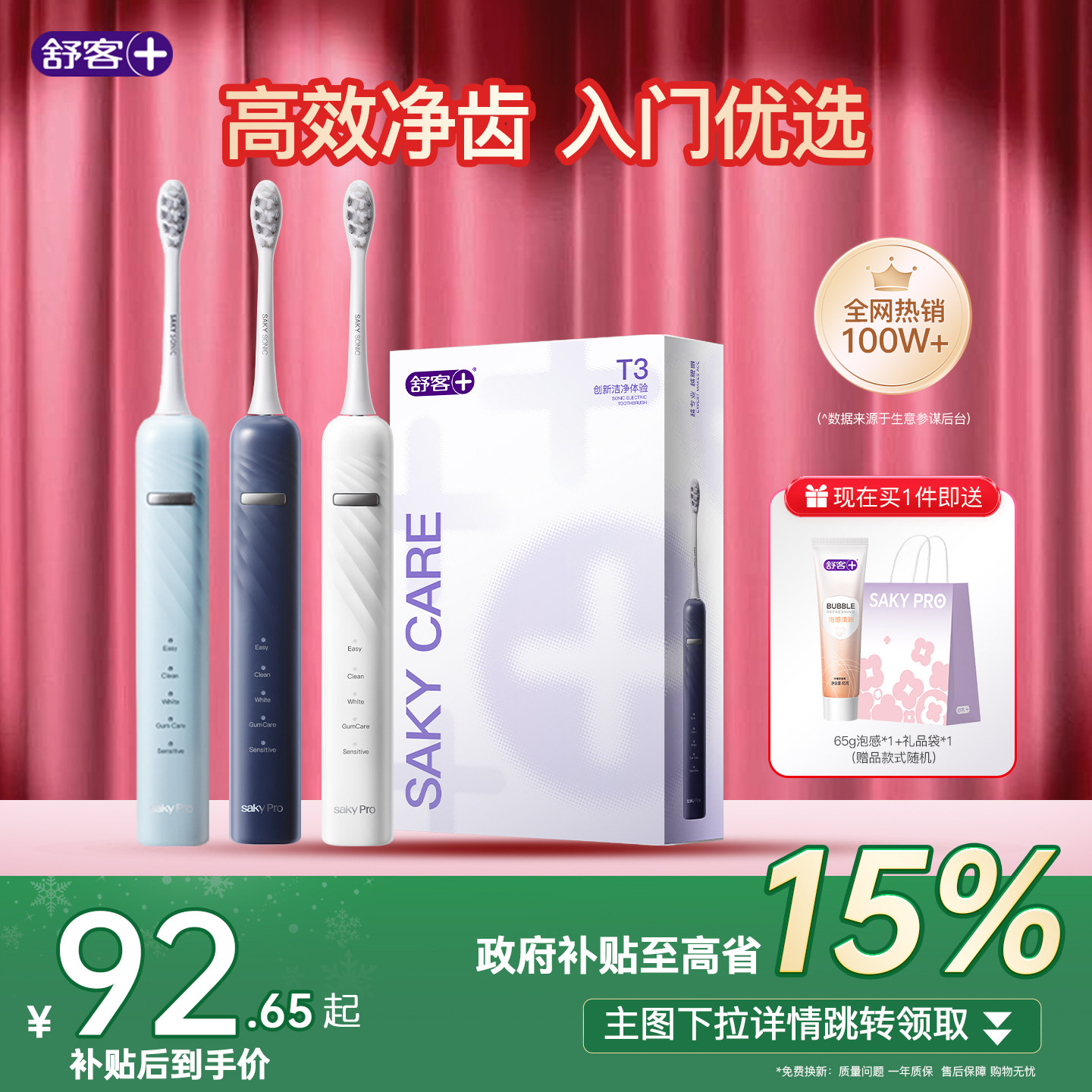 【女神节礼物】舒客电动牙刷成人自动软毛声波充电学生情侣T3生日 - 舒客官方旗舰店出品